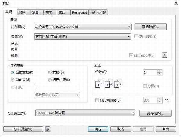 CorelDRAW中的打印与印刷相关介绍