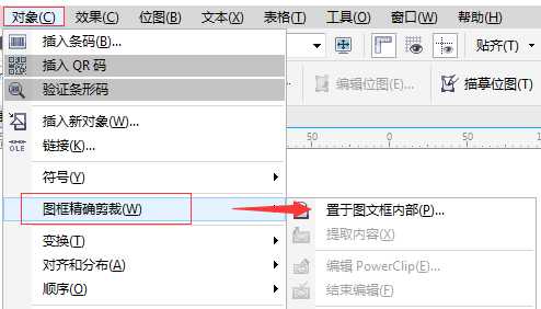 CorelDRAW X8图框精确剪裁不见了在哪能找到?