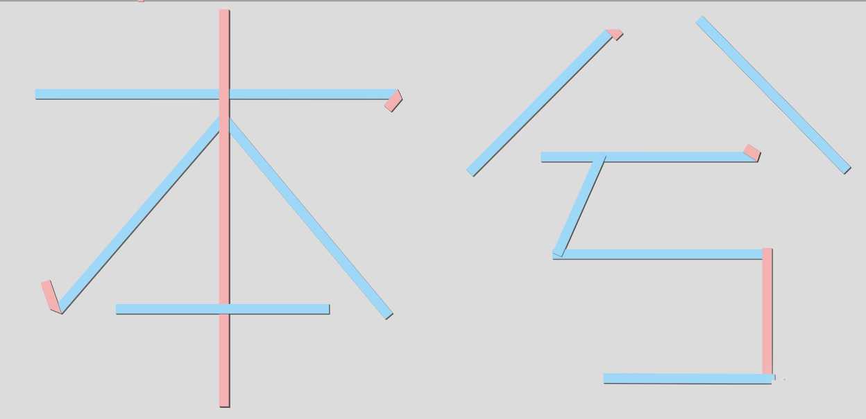 CDR制作矩形造字之本兮