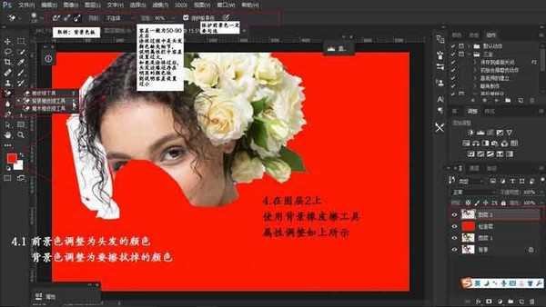 Photoshop利用橡皮檫工具法抠出美女头发丝