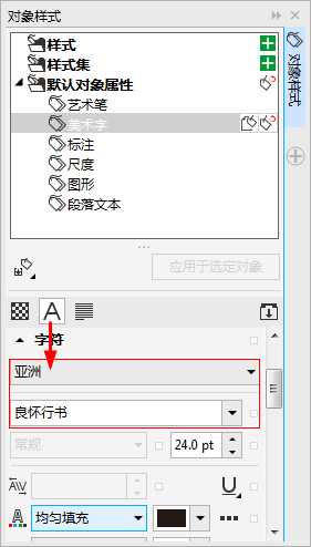 在CDR中设置默认字体的技巧和方法