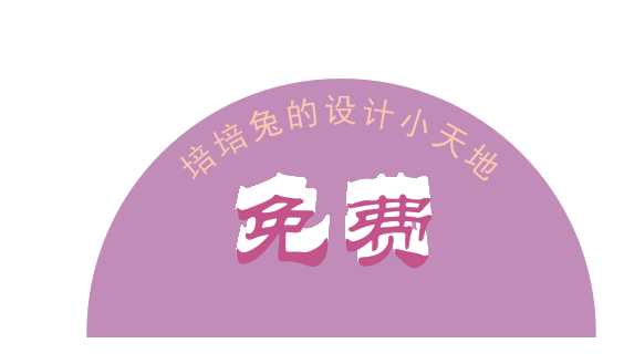 CorelDRAW中字体路径、阴影及立体化演示