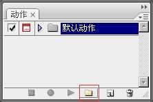 PS怎么新建动作?PS动作功能介绍
