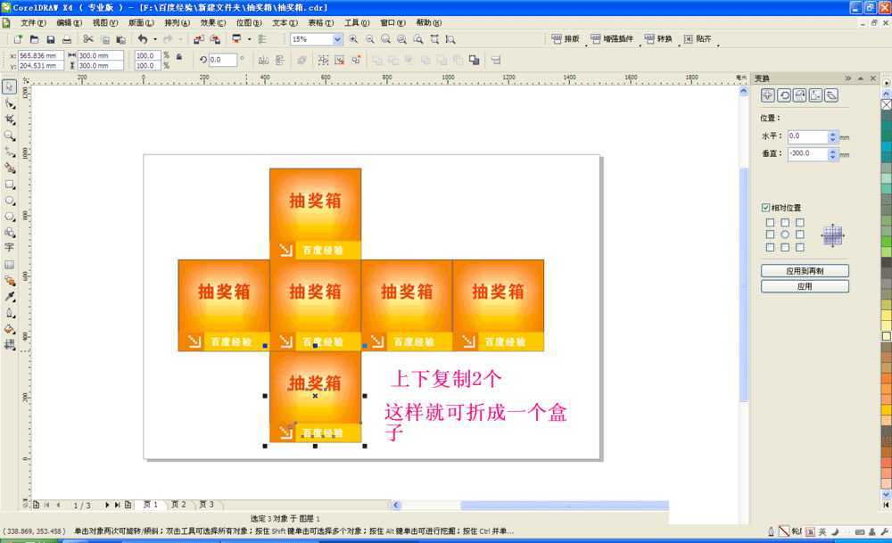 Coreldraw简单制作活动抽奖箱