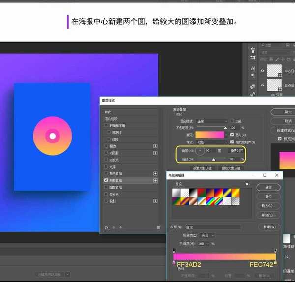 ps配色技巧:教你如何制作多色系渐变混合海报