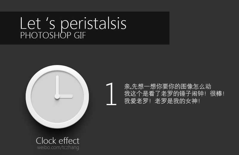 Photoshop制作逐渐显示的创意钟表GIF动画效果图教程