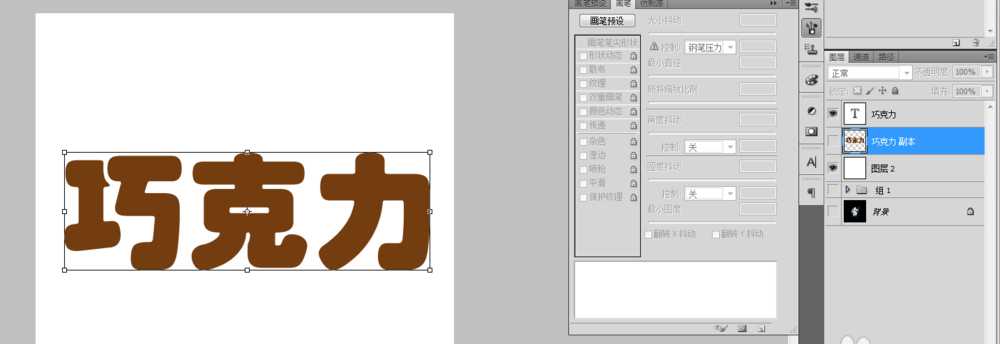 ps怎么制作巧克力块字体效果?