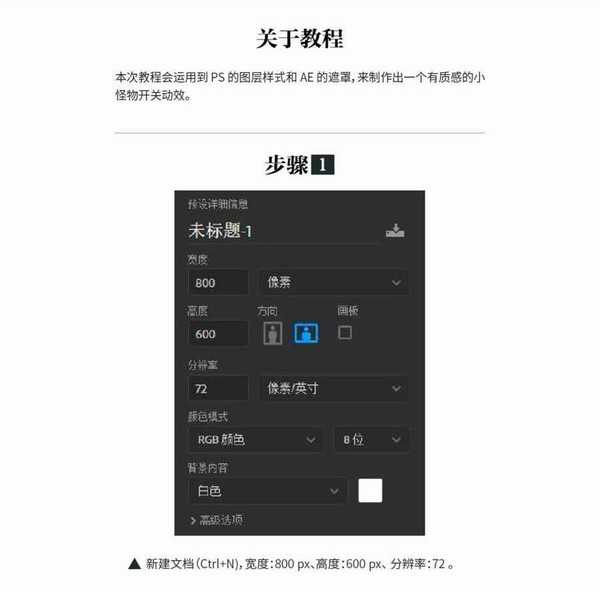 PS结合AE制作一个质感的小怪物滑钮开关动效教程