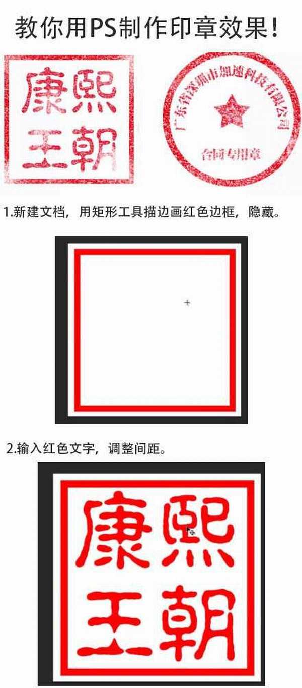 ps怎么制作印章效果图？ps快速制作仿真印章教程