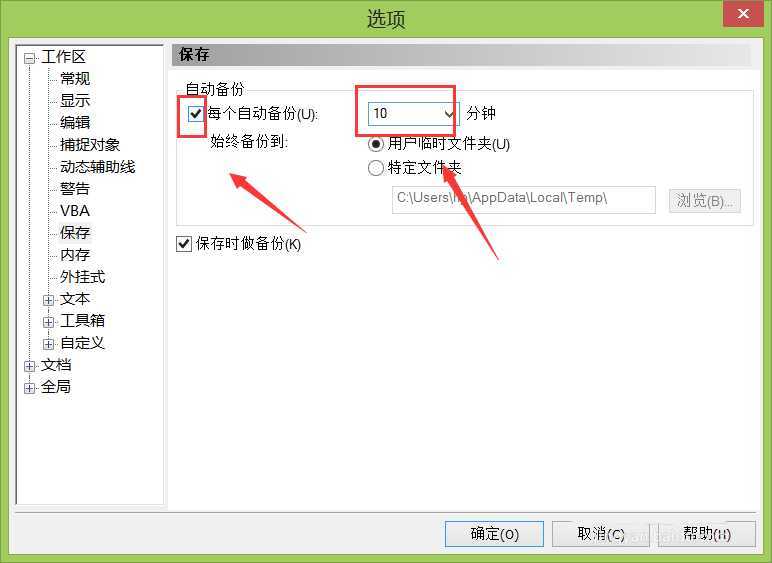 cdr12自动保存怎么设置间隔时间为10分钟?