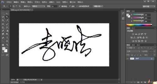 ps怎样制作一张透明背景的人物签名图片?