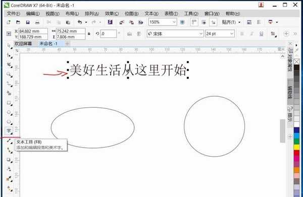 cdr怎么制作环形路径排列的文字效果?