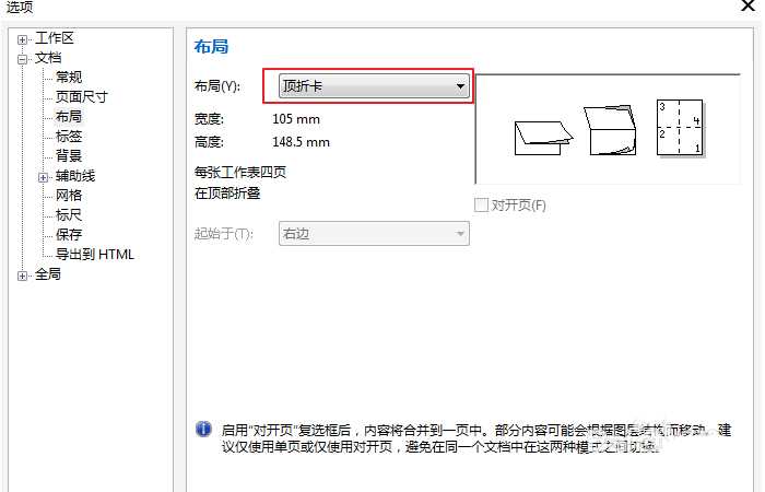 cdr怎么设置A3页面尺寸? cdr页面尺寸的设置方法