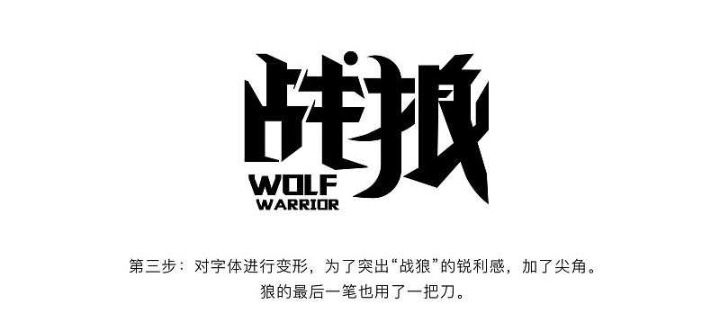 ps怎样制作大气好看的战狼宣传海报标题字?