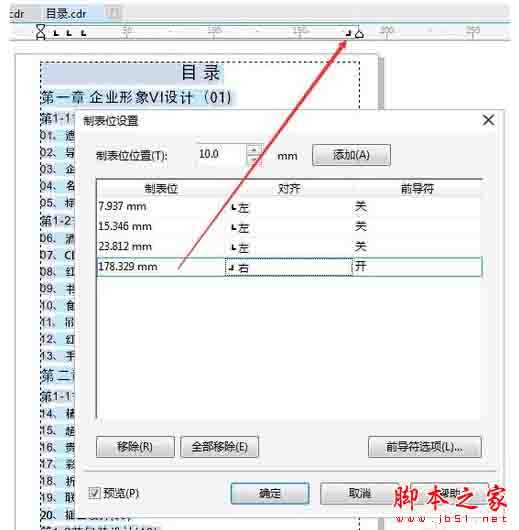 怎么用cdr X7制作目录?CorelDRAW X7制作目录的图文教程