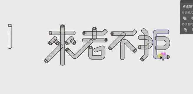 ai怎么设计创意的来者不拒艺术字海报?