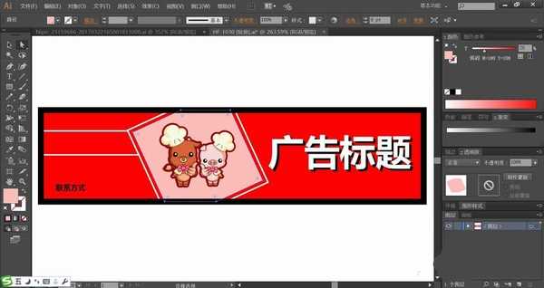 ai怎么画计横幅广告海报? ai设计banner图的技巧