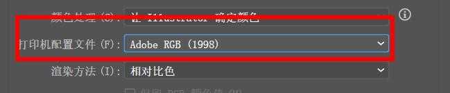 ai怎么设置打印颜色? ai打印配置设置为AdobeRGB的技巧