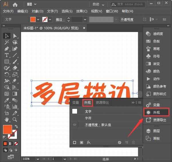 AI文字如何添加多层描边 AI给文字添加多重描边效果教程