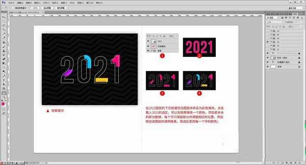 ps怎么设计创意的新春2021线条字体?