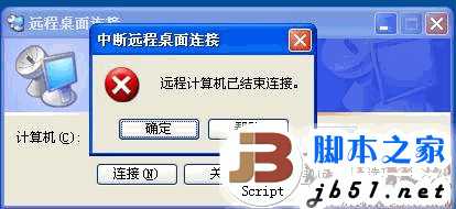 远程连接时显示远程计算机已结束连接的解决方法(图文教程)