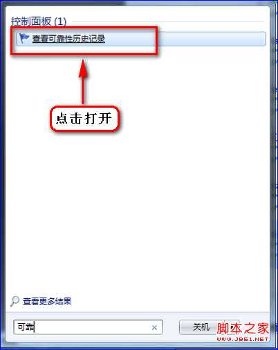 通过可靠性监视器可以快速锁定导致“资源管理器停止响应”的程序