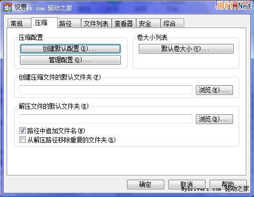 在WinRAR压缩文件设置汉字密码应该注意的四点基本操作常识介绍