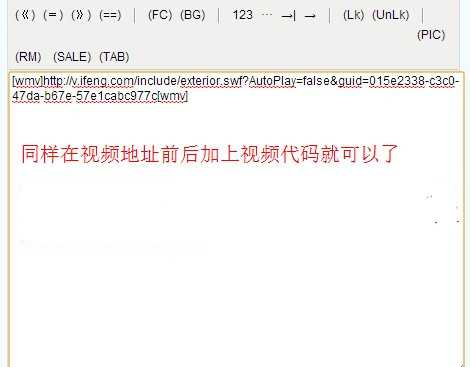 论坛发帖时如何插入在线视频 论坛插入在线视频实例教程