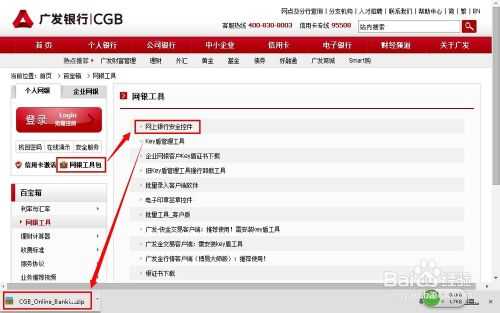 图文演示广发银行网银安全控件怎么下载安装
