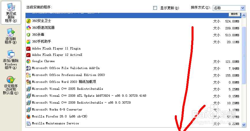 通过控制面饭的添加或删除程序卸载JDK