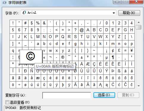 版权特殊字符©如何输入有哪些方法