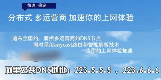 阿里dns是什么意思 阿里公共dns地址是多少