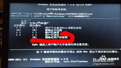 如何破解开机密码？破解电脑开机密码及解决开机密码错误图文教程