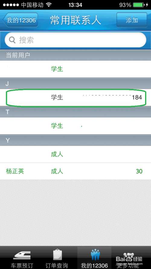 12306身份信息待核验怎么办?需要多久?