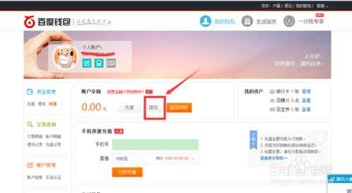 百度钱包如何转账以及如何提现?