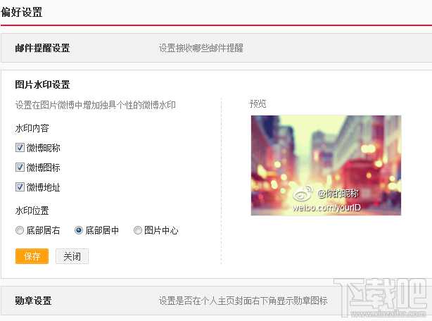 如何设置微博水印的位置怎么将微博水印弄到中间