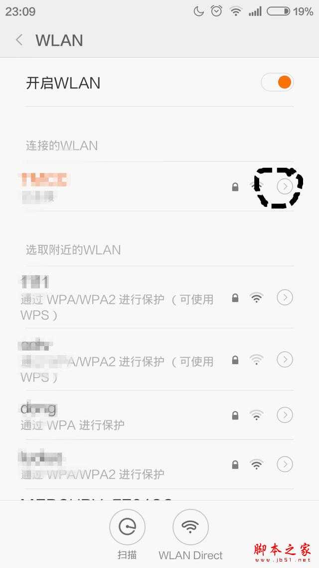 教你查看手机上已保存WiFi的密码的方法