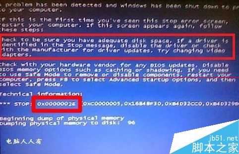 电脑开机蓝屏停机码0×0000002E的解决办法