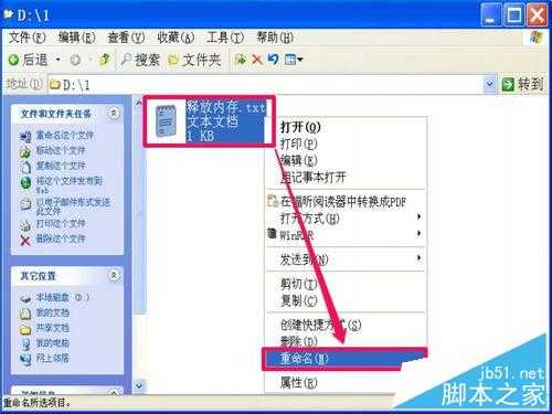 电脑如何快速清理或转移内存数据使内存增大?