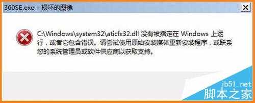 .dll没有被指定在windows上运行该怎么办?