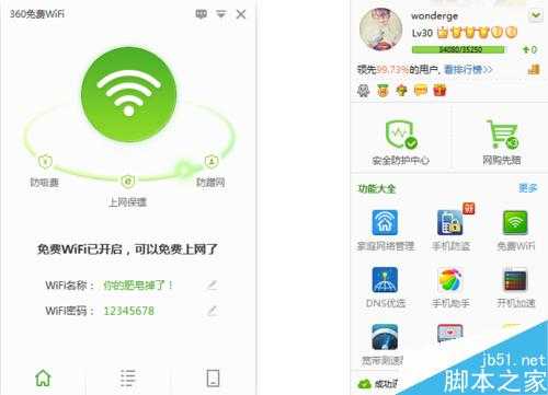 360免费wifi怎么用?360免费wifi使用方法介绍