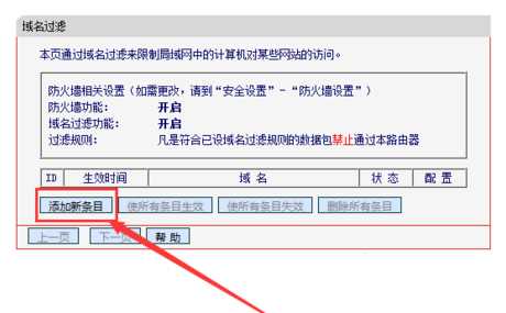 电脑通过设置路由器限制访问指定网站的方法