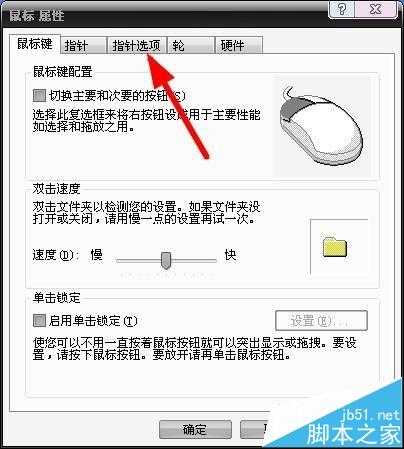 怎么设置电脑按Ctrl时显示鼠标指针位置?