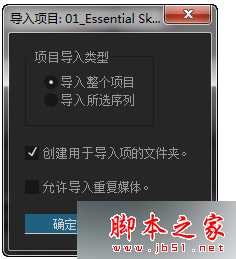 电脑中重装Adobe Premiere软件提示