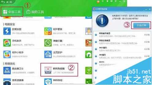 电脑开机后提示Windows socket initialize failed无法上网怎么办