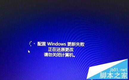 电脑安装系统更新失败的解决方法 提示配置Windows更新失败怎么办