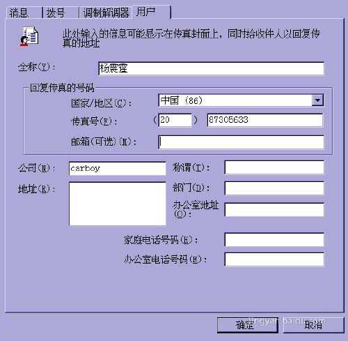 电脑怎么发传真?  Microsoft传真的使用方法