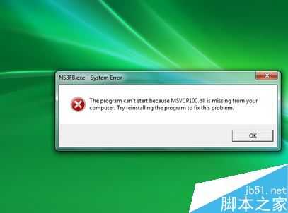 电脑丢失msvcp100.dll怎么办？解决msvcp100.dll丢失的方法