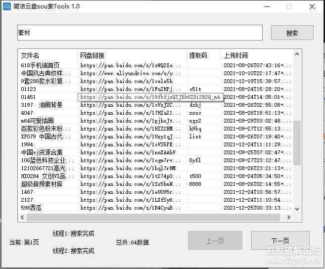 PC  简洁云盘搜索工具1.0