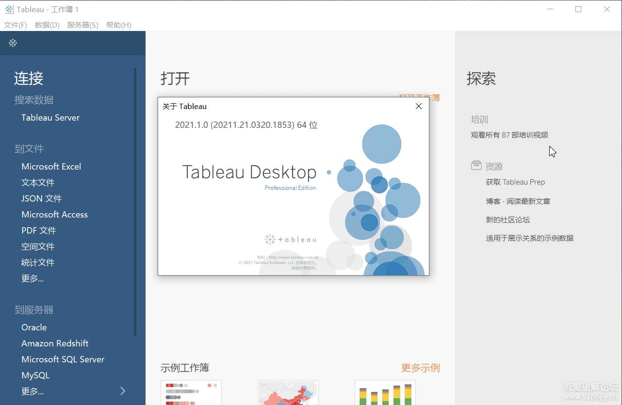 最新版Tableau Desktop 2021.1.0 (20211.21.320.1853)